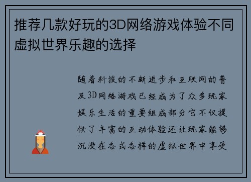 推荐几款好玩的3D网络游戏体验不同虚拟世界乐趣的选择