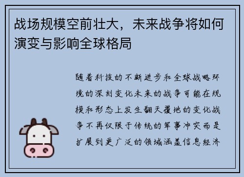 战场规模空前壮大，未来战争将如何演变与影响全球格局